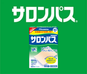 サロンパス
